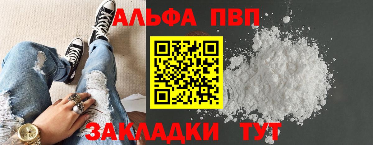 Alfa_PVP Соль  Вход с VPN  Нальчик 