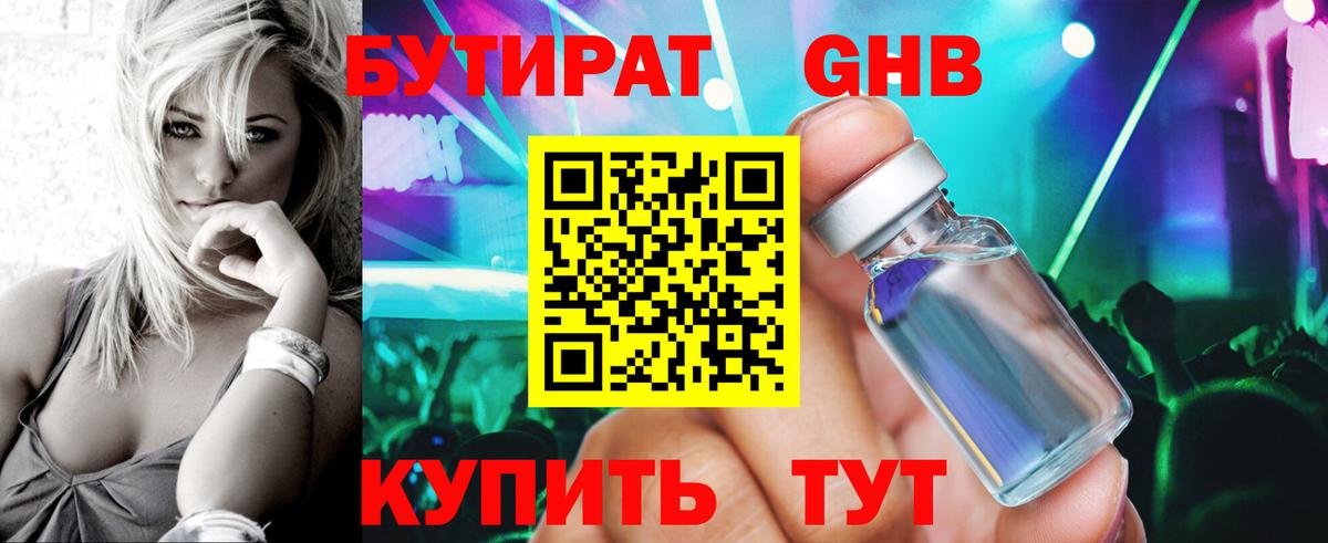 Нальчик  БУТИРАТ бутандиол  Вход с VPN 