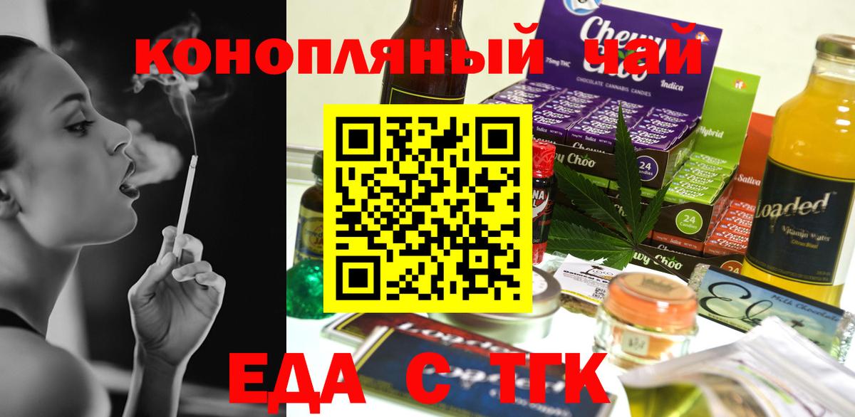 Еда ТГК марихуана Нальчик