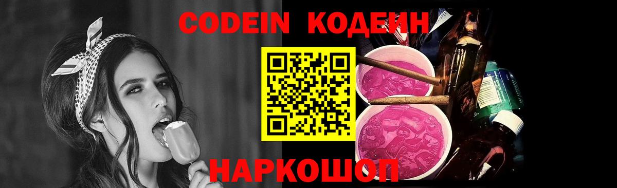 Нальчик  Кодеиновый сироп Lean Purple Drank  Вход с VPN  Кодеиновый сироп Lean напиток Lean (лин) 