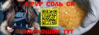 альфа пвп Сланцы