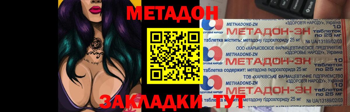 МЕТАДОН кристалл  МЕТАДОН VHQ  Вход с VPN  Нальчик 