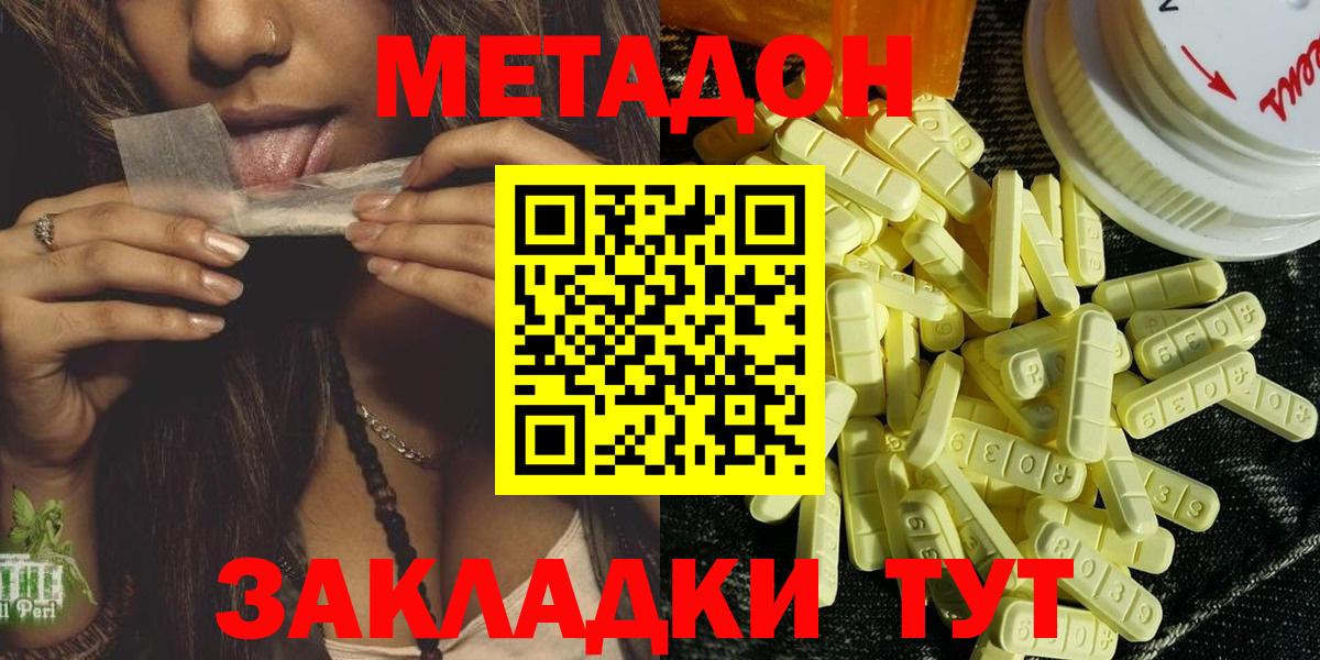 Метадон кристалл Нальчик